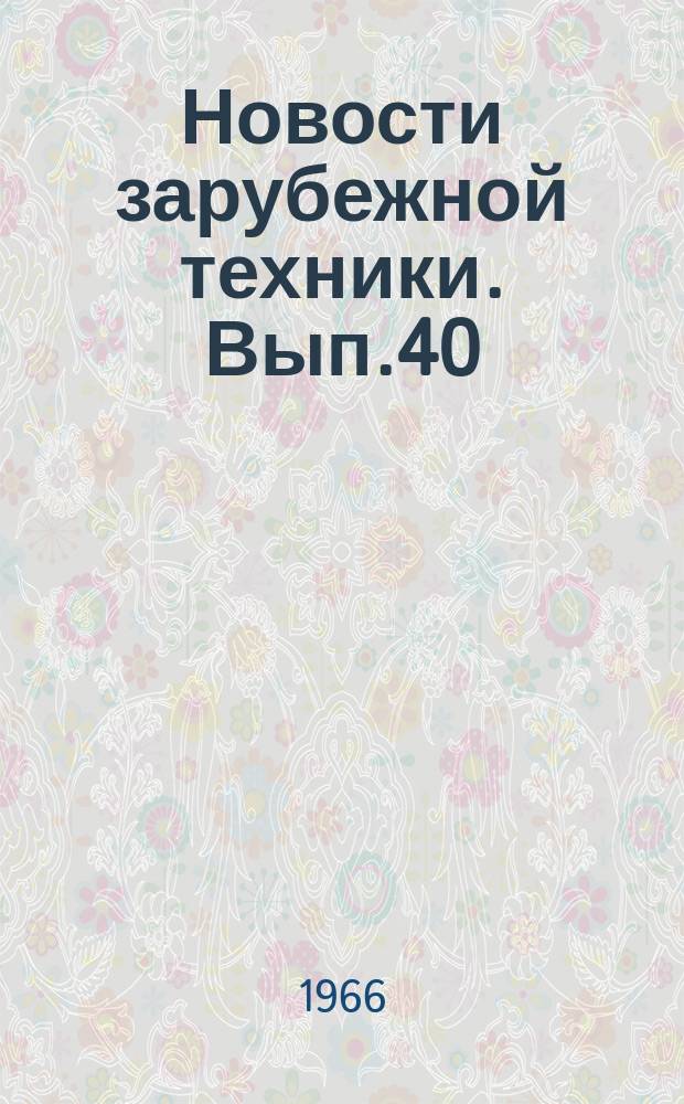 Новости зарубежной техники. Вып.40 : Воздушное охлаждение конденсаторов паротурбинных установок