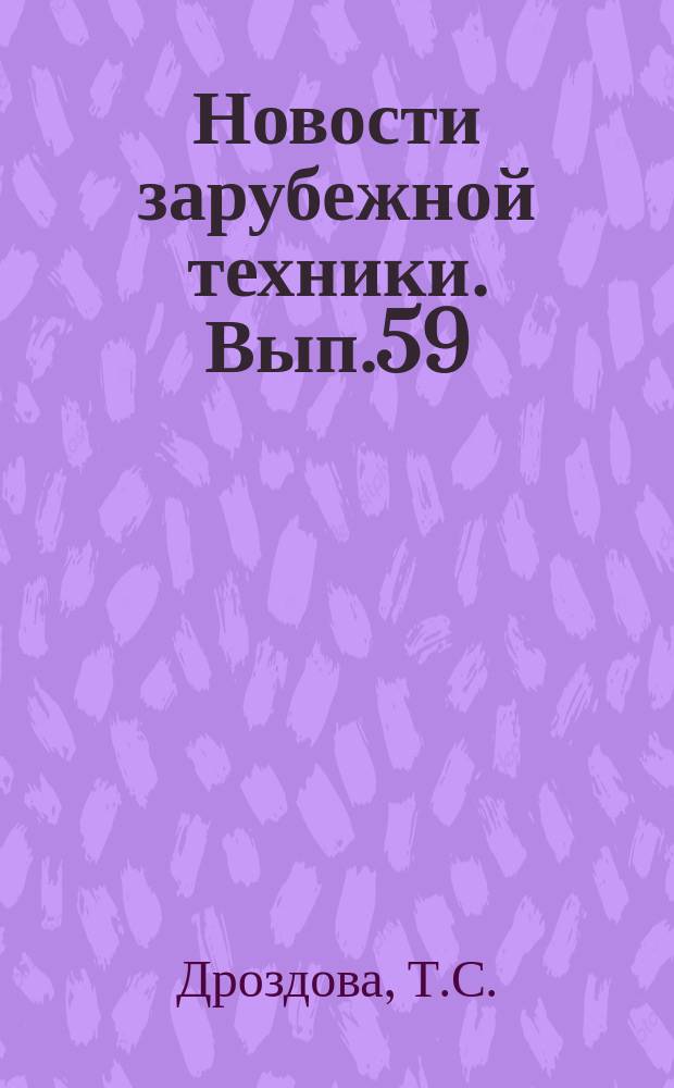 Новости зарубежной техники. Вып.59 : Износ размольных элементов угольных мельниц