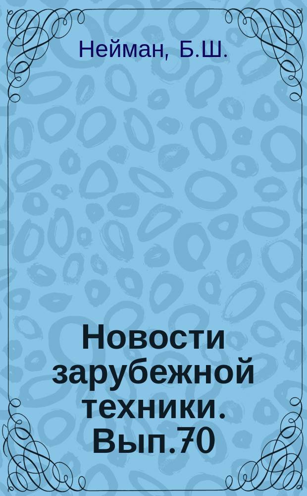 Новости зарубежной техники. Вып.70 : Строящиеся энергетические блоки США
