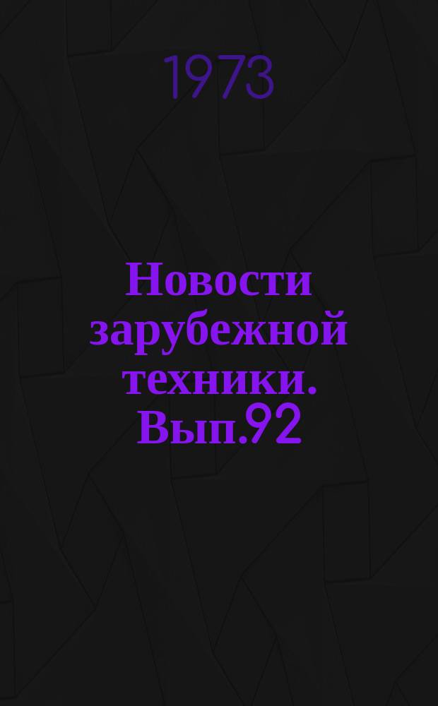 Новости зарубежной техники. Вып.92 : Вопросы коррозии экранов содорегенерационных котлов