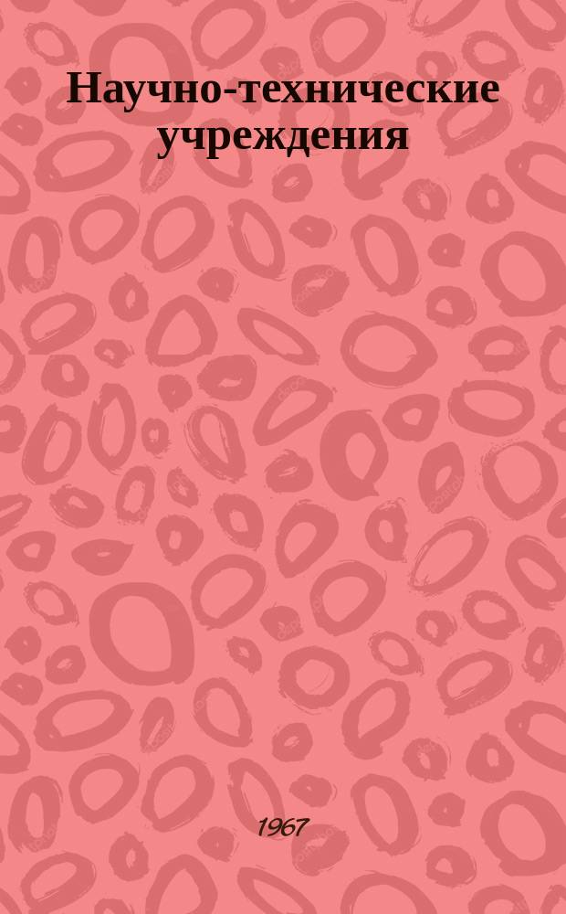 Научно-технические учреждения : Информ. сборник. 23 : Фирма Maschinenfabrik Augsburg - Nürnberg A.G.