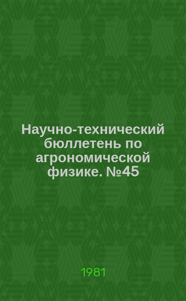 Научно-технический бюллетень по агрономической физике. №45 : Использование методов программирования урожая