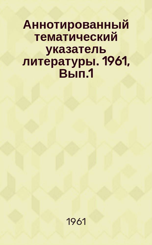 Аннотированный тематический указатель литературы. 1961, Вып.1 : Регулирование воздушного движения и посадки самолетов