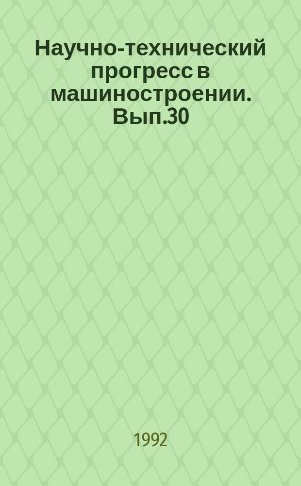 Научно-технический прогресс в машиностроении. Вып.30 : Физические аспекты акустического контроля