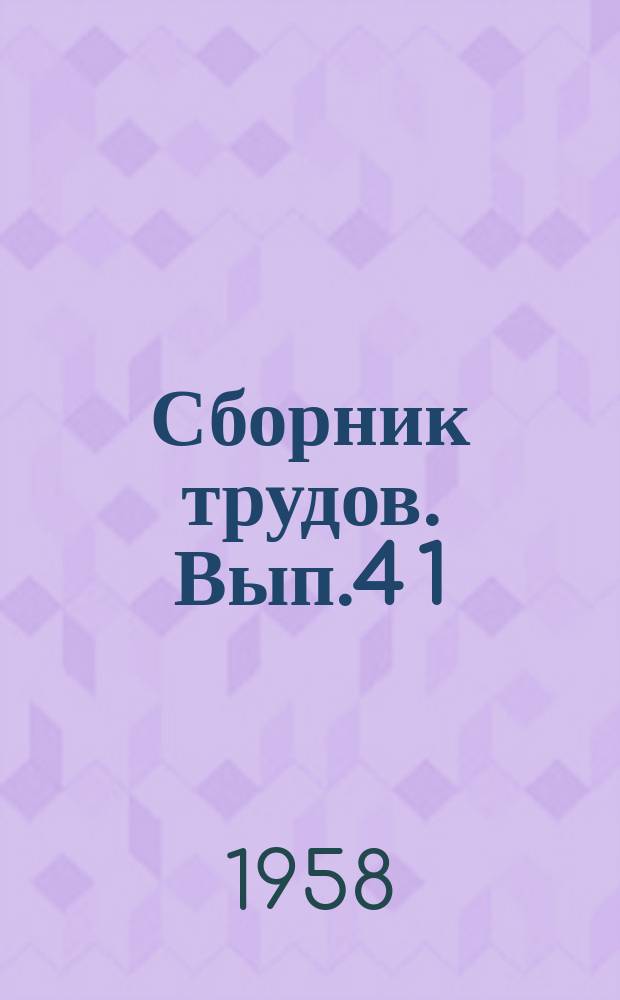 Сборник трудов. Вып.4[1] : Судовые паросиловые установки