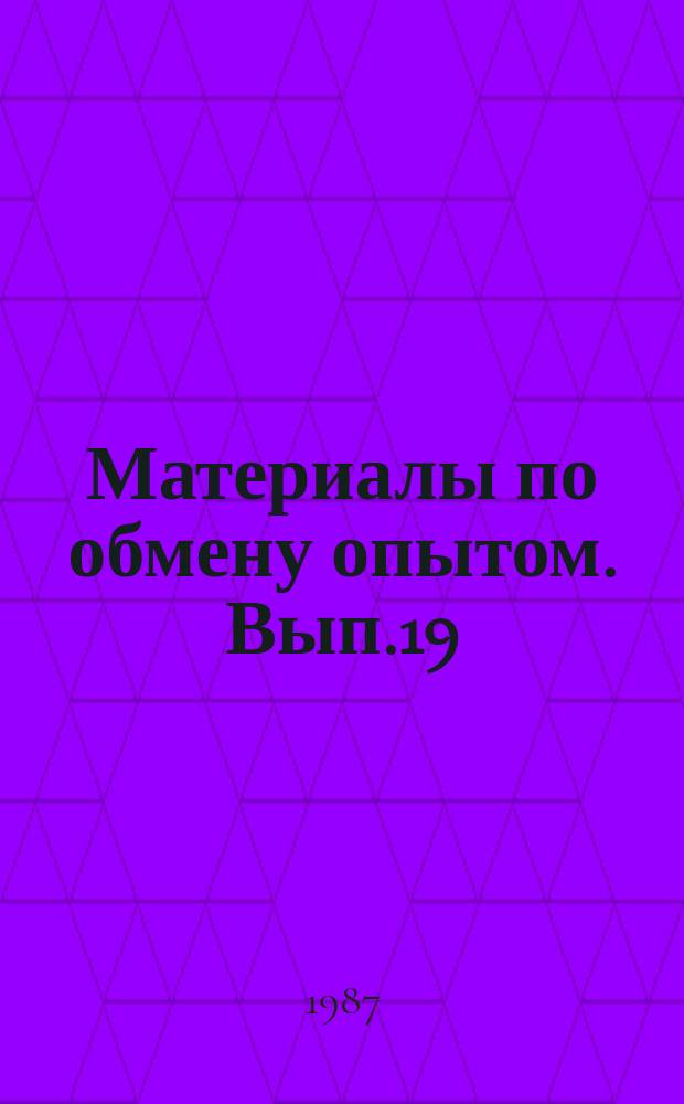 Материалы по обмену опытом. Вып.19 : Учет особенностей Дальневосточного бассейна при проектировании и модернизации судов