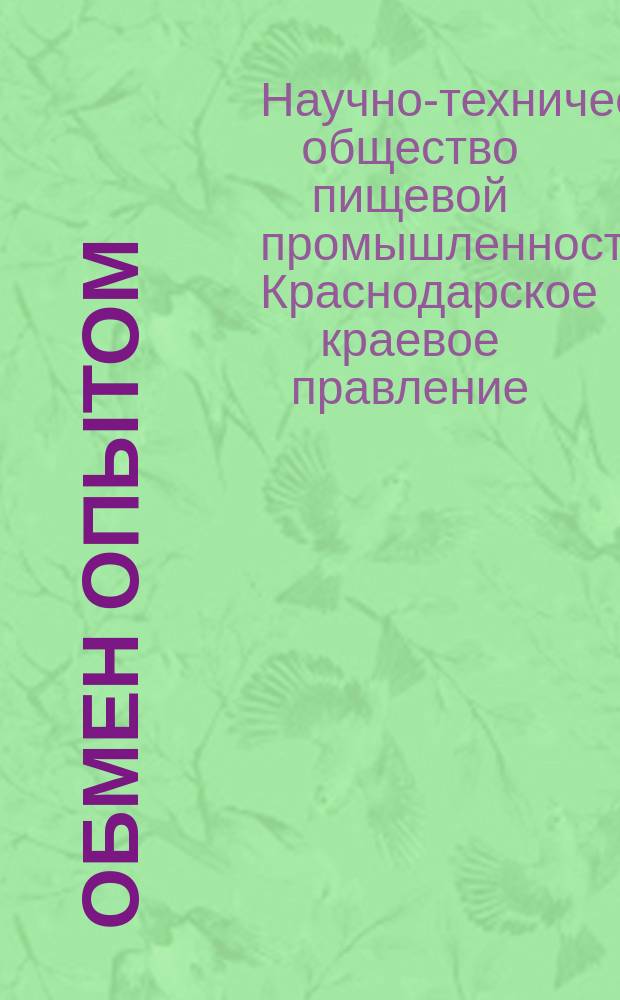 Обмен опытом