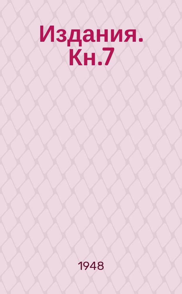 [Издания]. Кн.7 : Приборы для измерения длин и углов