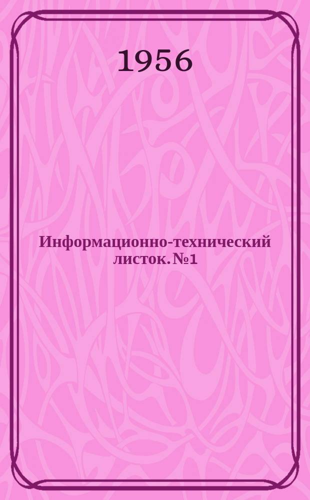 Информационно-технический листок. №1 : (Многооперационный деревообрабатывающий станок конструкции т. Гаца Т.3)