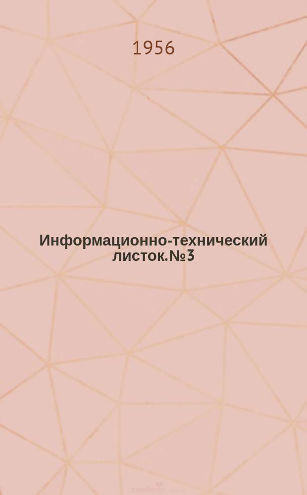 Информационно-технический листок. №3 : (Рационализаторские предложения т. Маевского, П.И. по модернизации фрезерного и рейсмусного станков в Бельцюой ремонтно-строительной конторе)