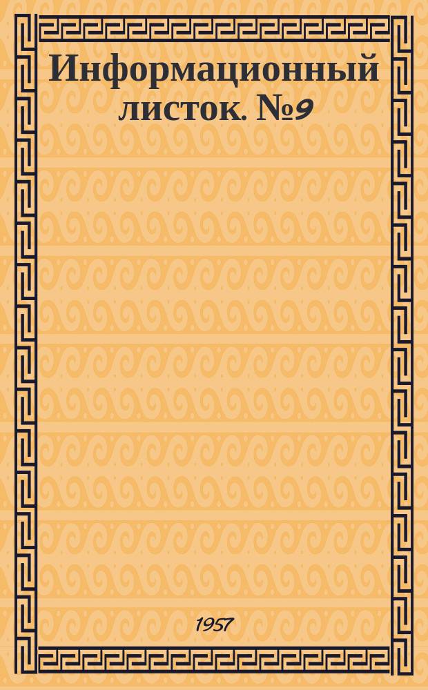 Информационный листок. №9 : Производство соломенной целлюлозы в Великобритании