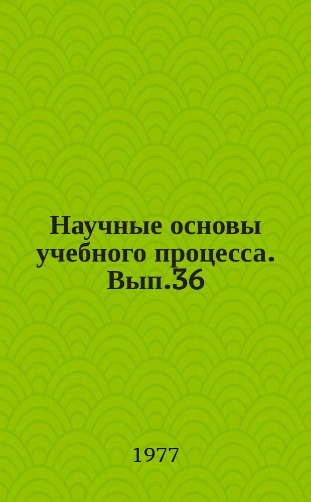 Научные основы учебного процесса. Вып.36 : Методические указания по проведению преддипломной практики студентов