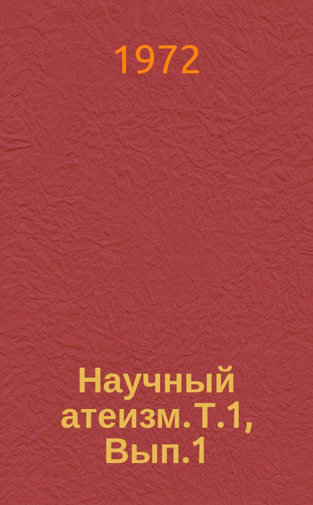 Научный атеизм. Т.1, Вып.1 : Социология, атеизм, религия