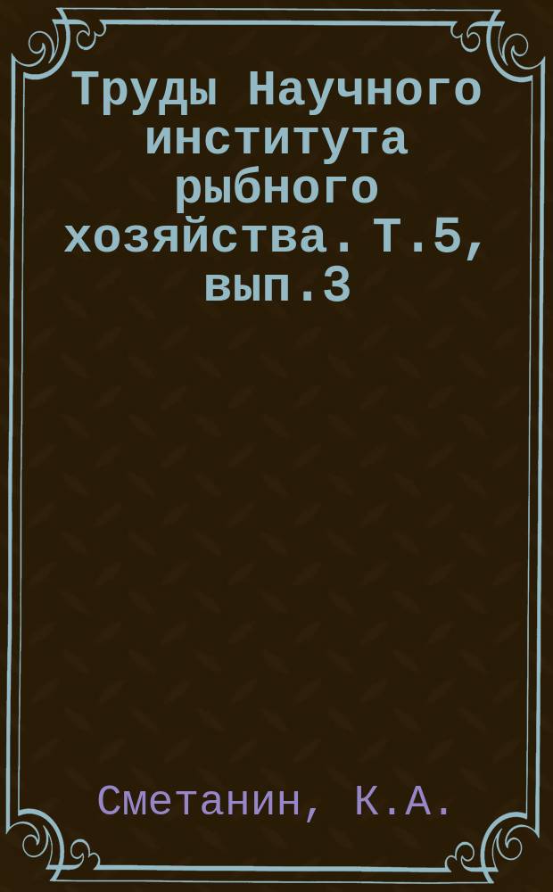 Труды Научного института рыбного хозяйства. Т.5, вып.3 : Рыбный рынок и рыбное хозяйство Уральской области