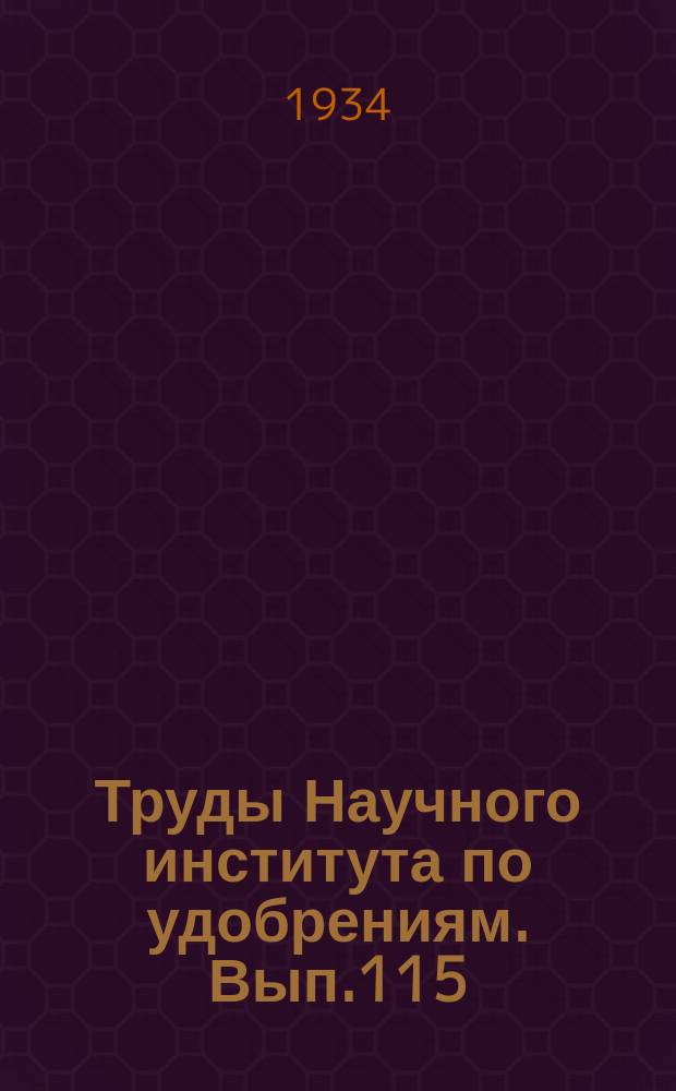 Труды Научного института по удобрениям. Вып.115 : Агрономические руды СССР