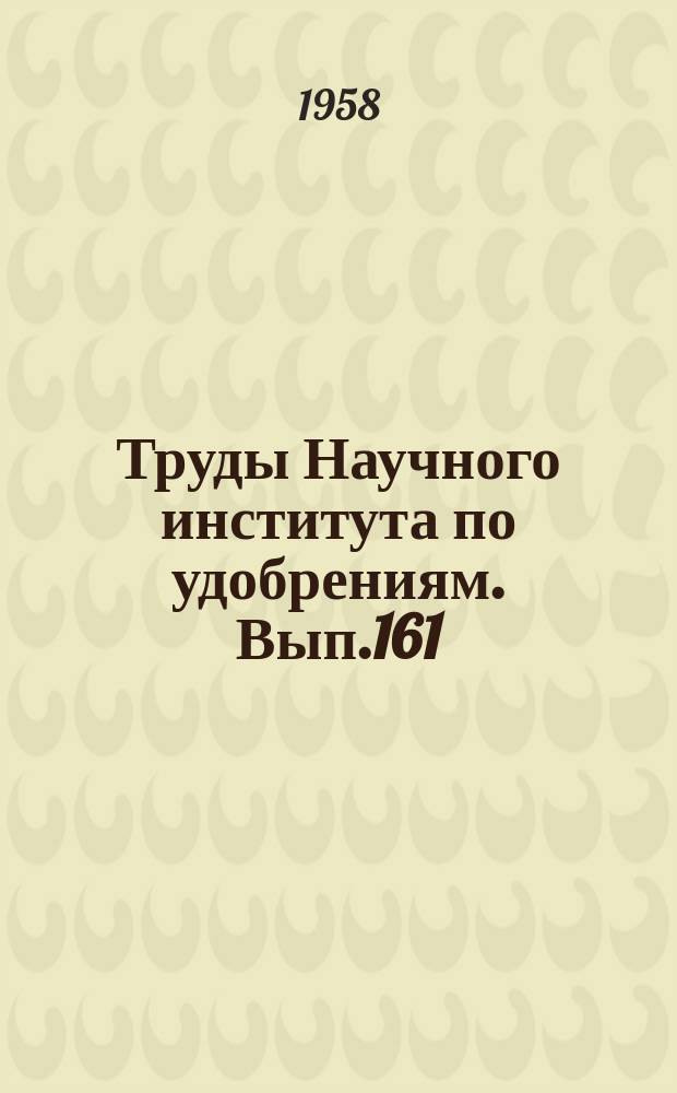 Труды Научного института по удобрениям. Вып.161 : Рефераты научно-исследовательских работ за 1956 год