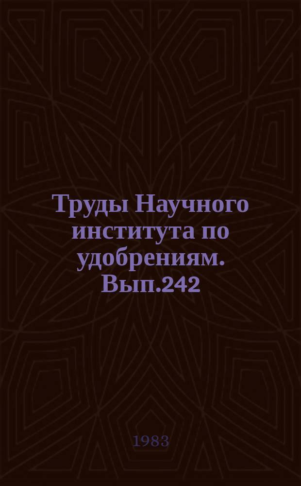 Труды Научного института по удобрениям. Вып.242 : Агрохимическая эффективность новых форм минеральных удобрений