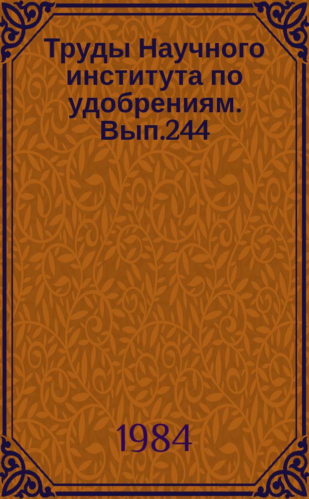 Труды Научного института по удобрениям. Вып.244 : Исследования в области технологии производства серной кислоты