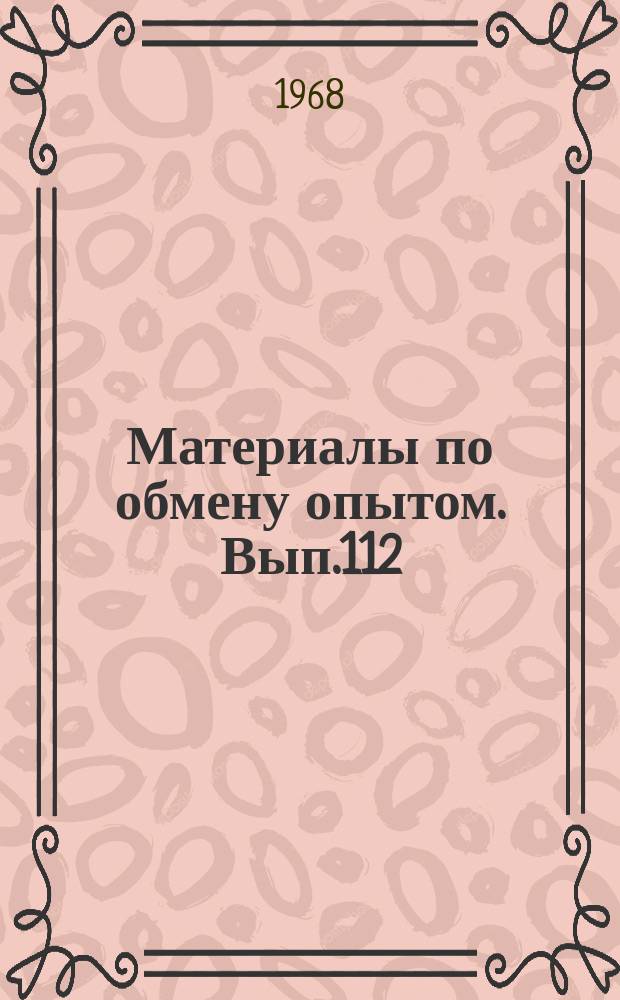 Материалы по обмену опытом. Вып.112 : Сварочная техника в судостроении