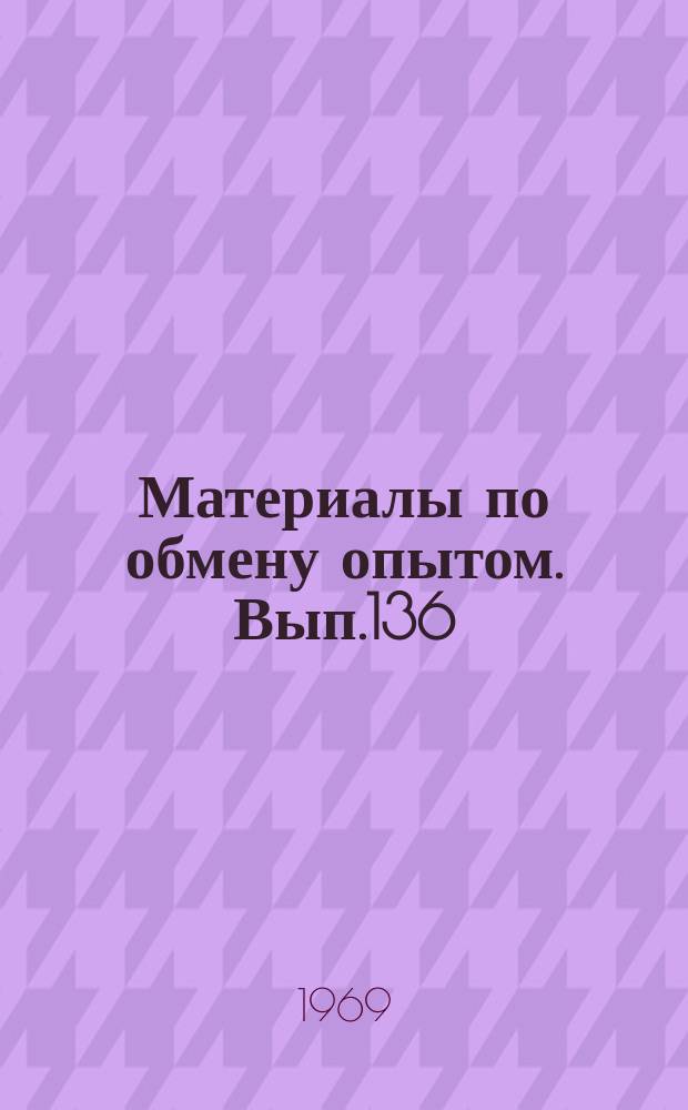 Материалы по обмену опытом. Вып.136 : Экспериментальная гидромеханика судна