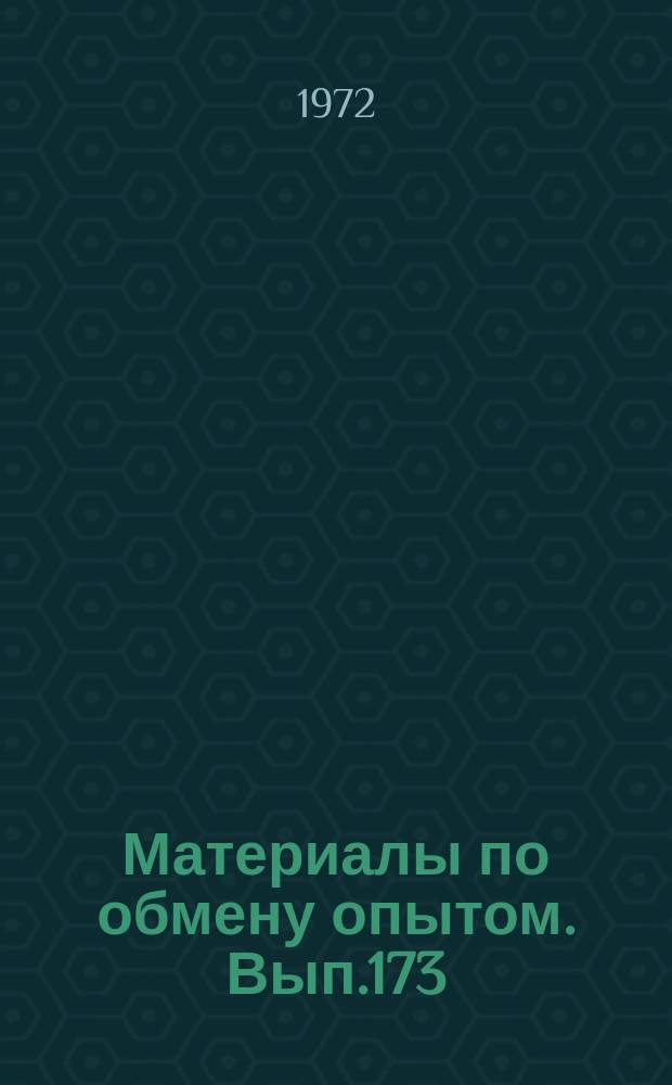 Материалы по обмену опытом. Вып.173 : Экспериментальная гидромеханика судна