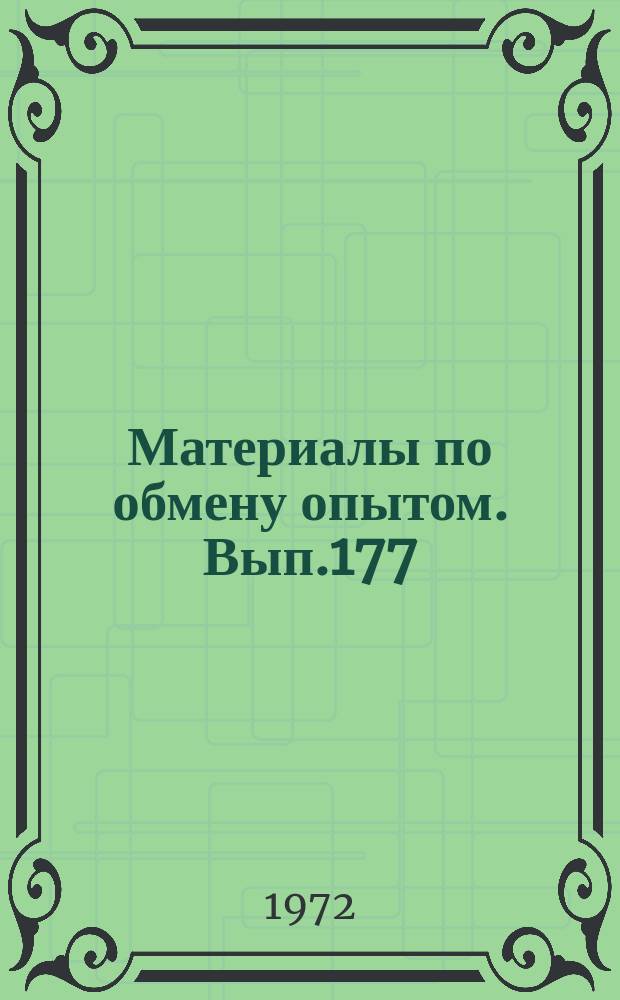 Материалы по обмену опытом. Вып.177 : Краткие тезисы докладов к Симпозиуму по гидроаэромеханике судов с динамическими принципами поддерживания (Крыловские чтений 28-30 VI 1972 года)