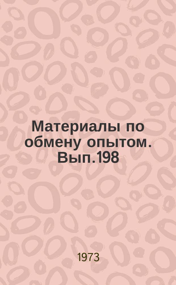 Материалы по обмену опытом. Вып.198 : Применение численных методов в строительной механике корабля