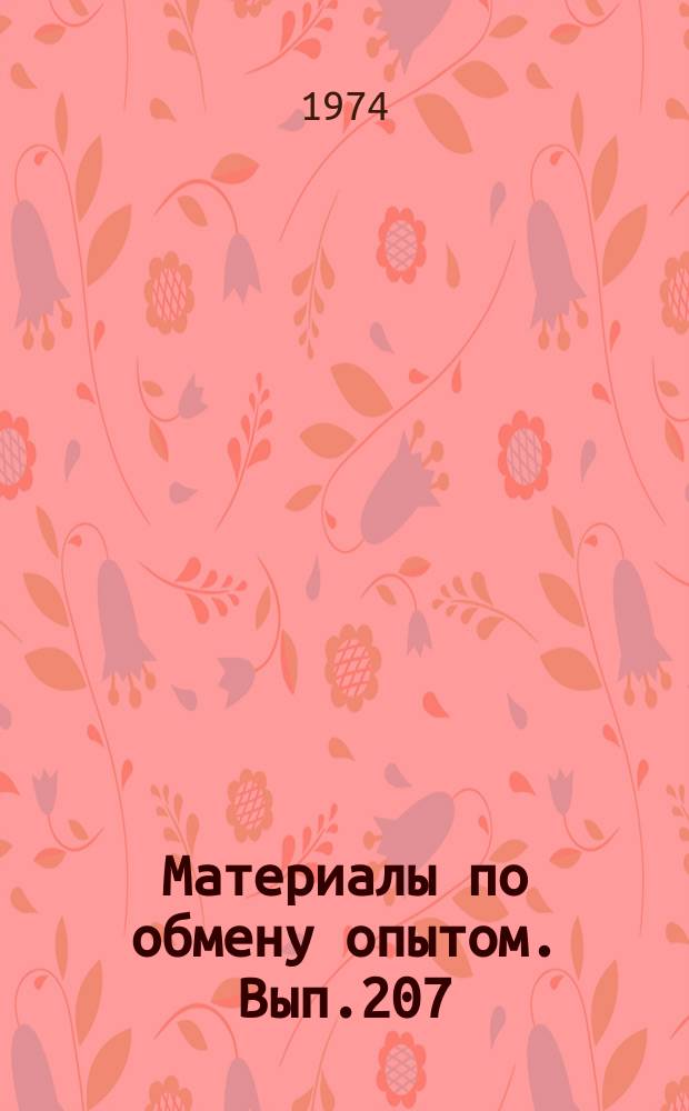 Материалы по обмену опытом. Вып.207 : Совершенствование судоремонта