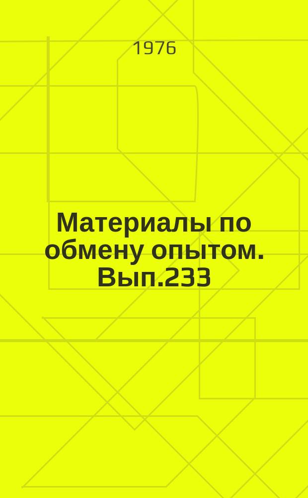Материалы по обмену опытом. Вып.233 : Применение защитных покрытий и синтетических материалов в судовых трубопроводах