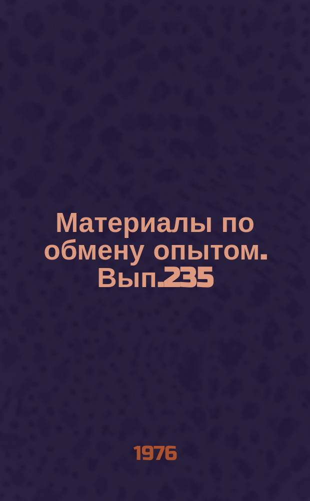 Материалы по обмену опытом. Вып.235 : Применение методов планирования экспериментов в судовой энергетике