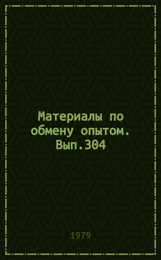 Материалы по обмену опытом. Вып.304 : Механизация тяжелых и трудоемких работ в корпусных видах судостроительного производства