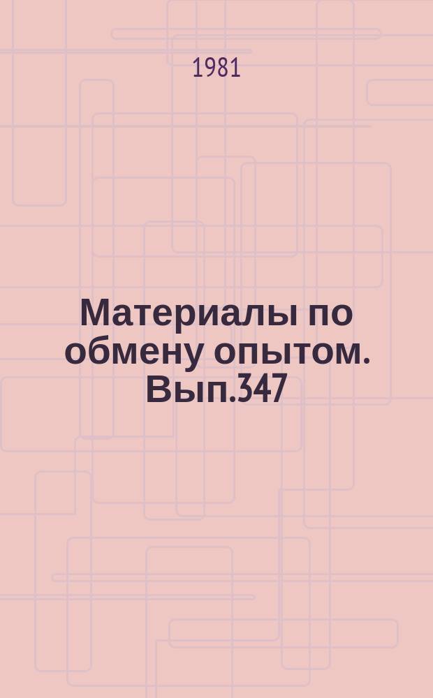 Материалы по обмену опытом. Вып.347 : Из истории отечественного судостроения