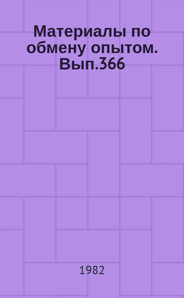 Материалы по обмену опытом. Вып.366 : Использование ЭВМ в расчетах судовых турбинных установок