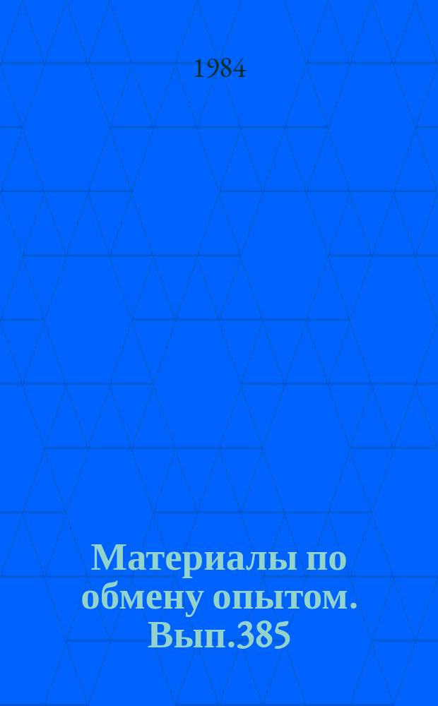 Материалы по обмену опытом. Вып.385 : Механизация доковых работ