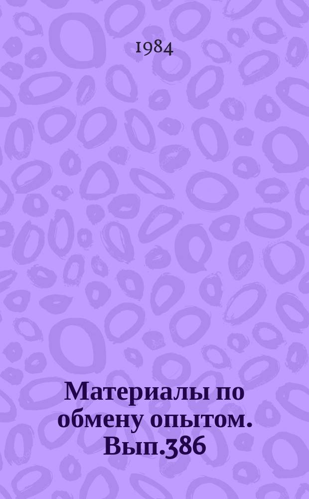 Материалы по обмену опытом. Вып.386 : Опыт механизации очистки и окраски подводной части судов в доках