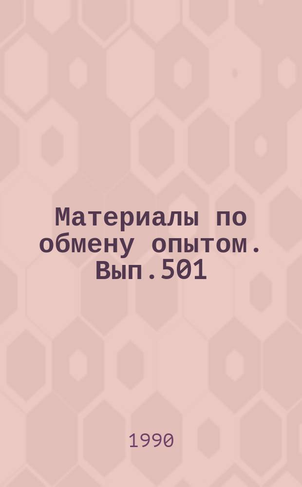Материалы по обмену опытом. Вып.501 : Проектирование и эффективность судовых РЭС