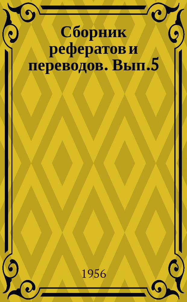 Сборник рефератов и переводов. Вып.5 : Техника безопасности на горных работах