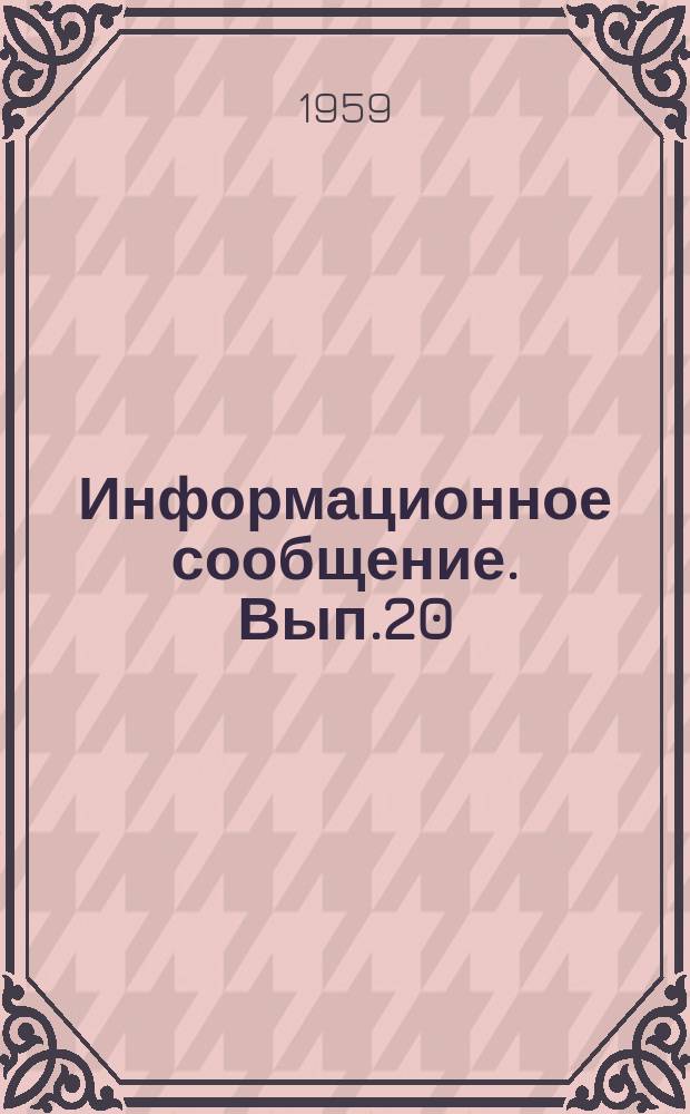 Информационное сообщение. Вып.20 : [Днепропетровская областная конференция Научно-технического общества черной металлургии