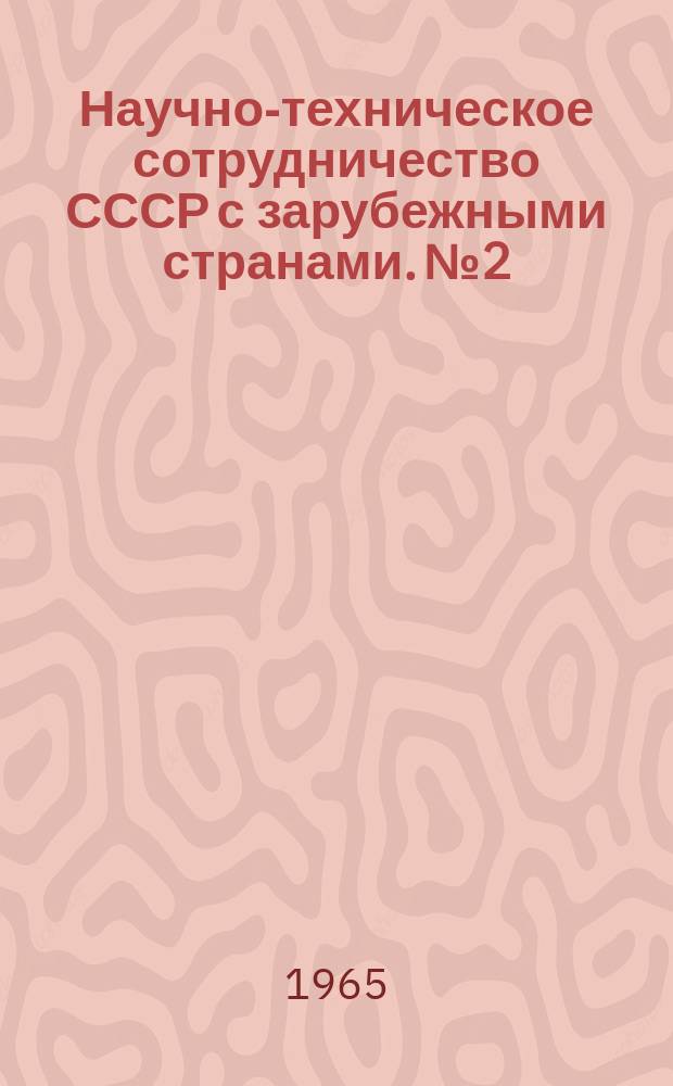 Научно-техническое сотрудничество СССР с зарубежными странами. №2 : Сельское хозяйство Канады