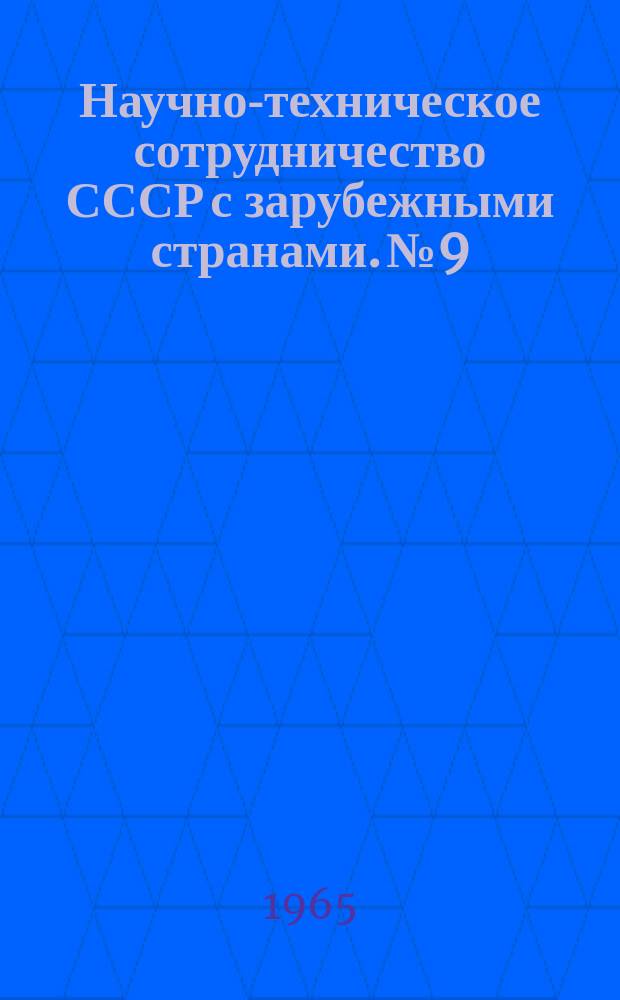 Научно-техническое сотрудничество СССР с зарубежными странами. №9 : Изучение опыта племенной работы и гибридизации в птицеводстве Канады