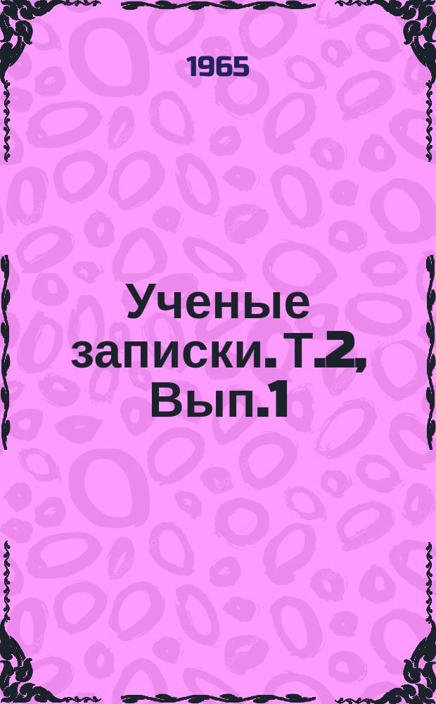 Ученые записки. Т.2, Вып.1 : Методика преподавания литературы