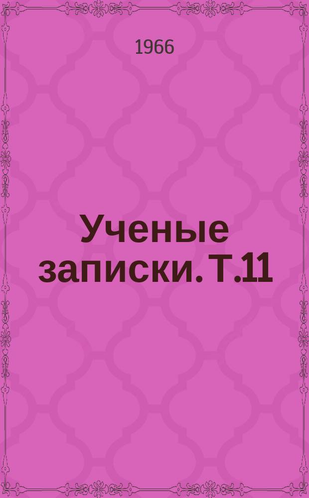 Ученые записки. Т.11 : Вопросы диалектологии и истории русского языка