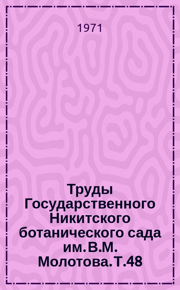 Труды Государственного Никитского ботанического сада им. В.М. Молотова. Т.48 : Физиологические особенности сортов алычи и яблони на различных подвозах в связи с их засухоустойчивостью