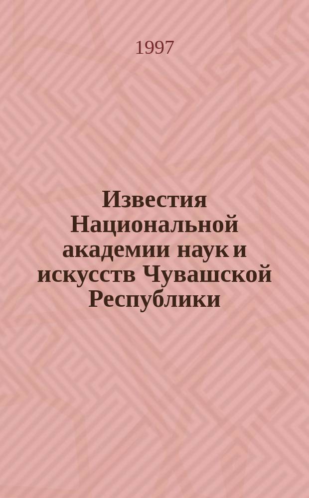 Известия Национальной академии наук и искусств Чувашской Республики : Науч. журн. 1997, №5 : (Сельскохозяйственные науки)