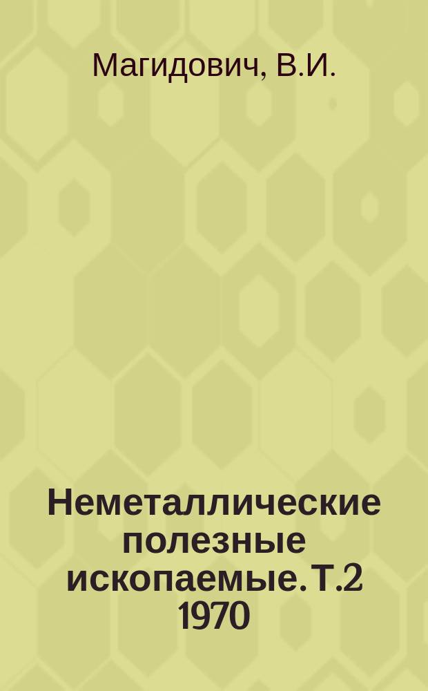 Неметаллические полезные ископаемые. [Т.2] 1970 : Новые виды керамического сырья