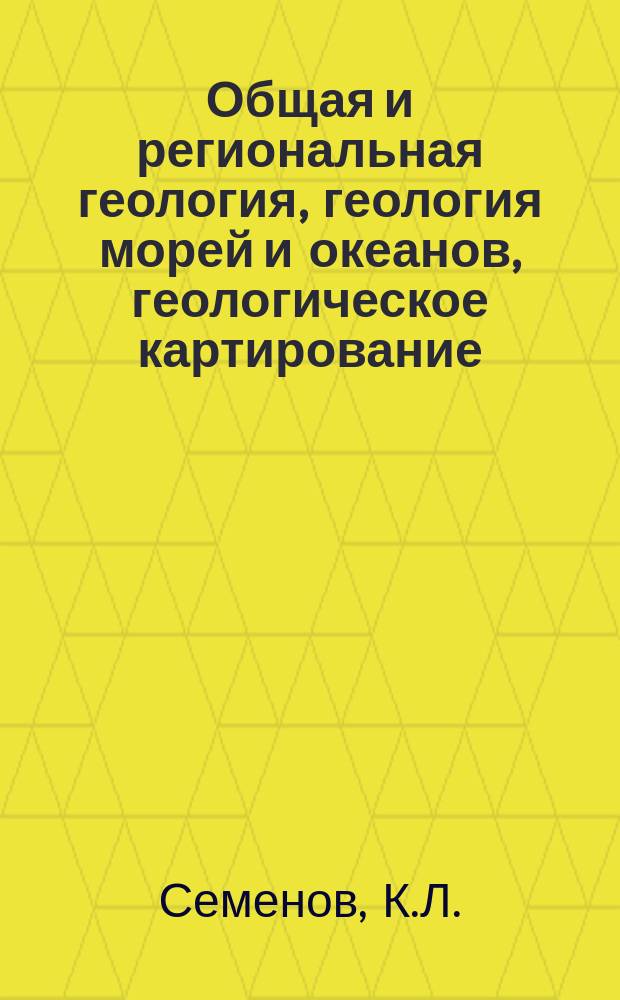 Общая и региональная геология, геология морей и океанов, геологическое картирование : Обзор. информ. 1990, Вып.2 : Эволюция глобального угленакопления