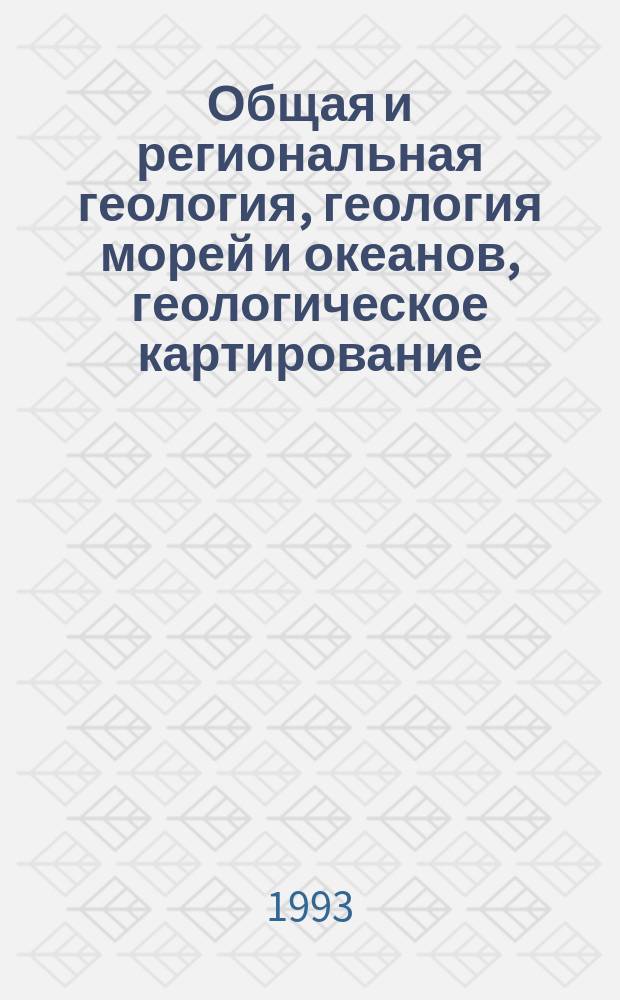 Общая и региональная геология, геология морей и океанов, геологическое картирование : Обзор. информ. 1993, Вып.7 : Геохимические исследования и картографирование снегового покрова Прибайкалья