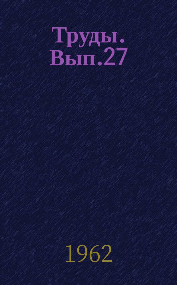 Труды. Вып.27 : Четвертичная геология и геоморфология Сибири