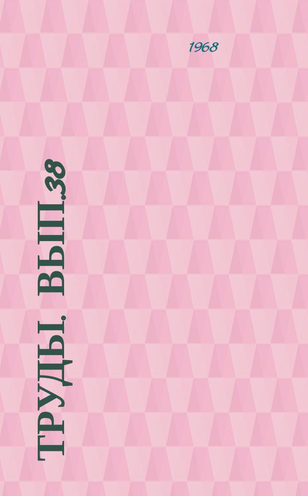 Труды. Вып.38 : Кайнозой Северо-Востока СССР