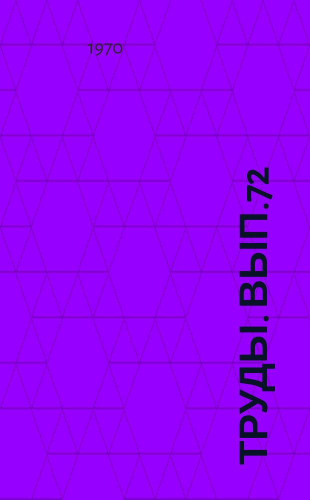 Труды. Вып.72 : Стратиграфия и брахиоподы нижнего девона Северо-Восточного Салаира